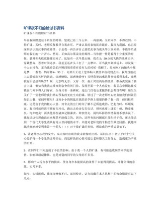 旷课夜不归的检讨书资料