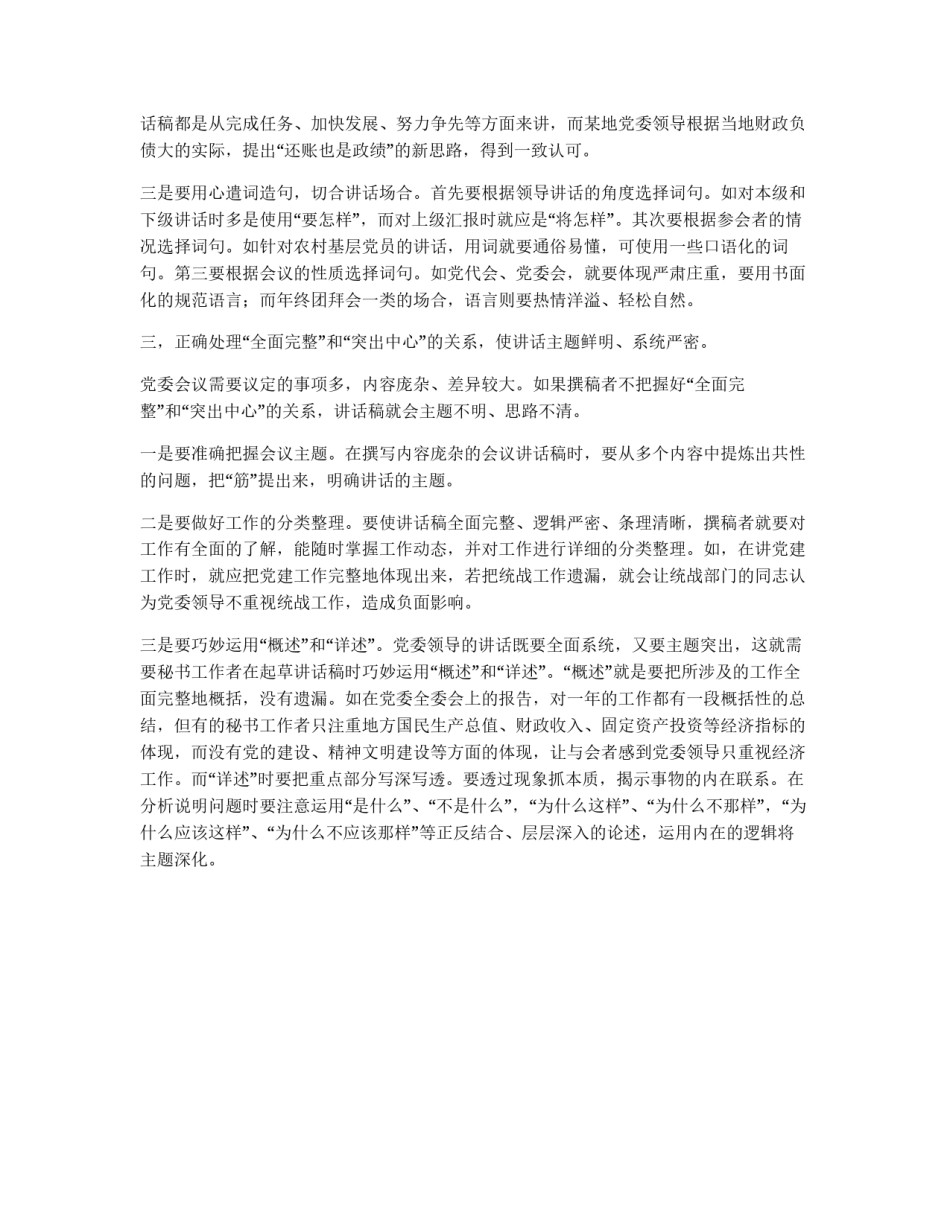 起草讲话稿应处理好三个关系_第2页