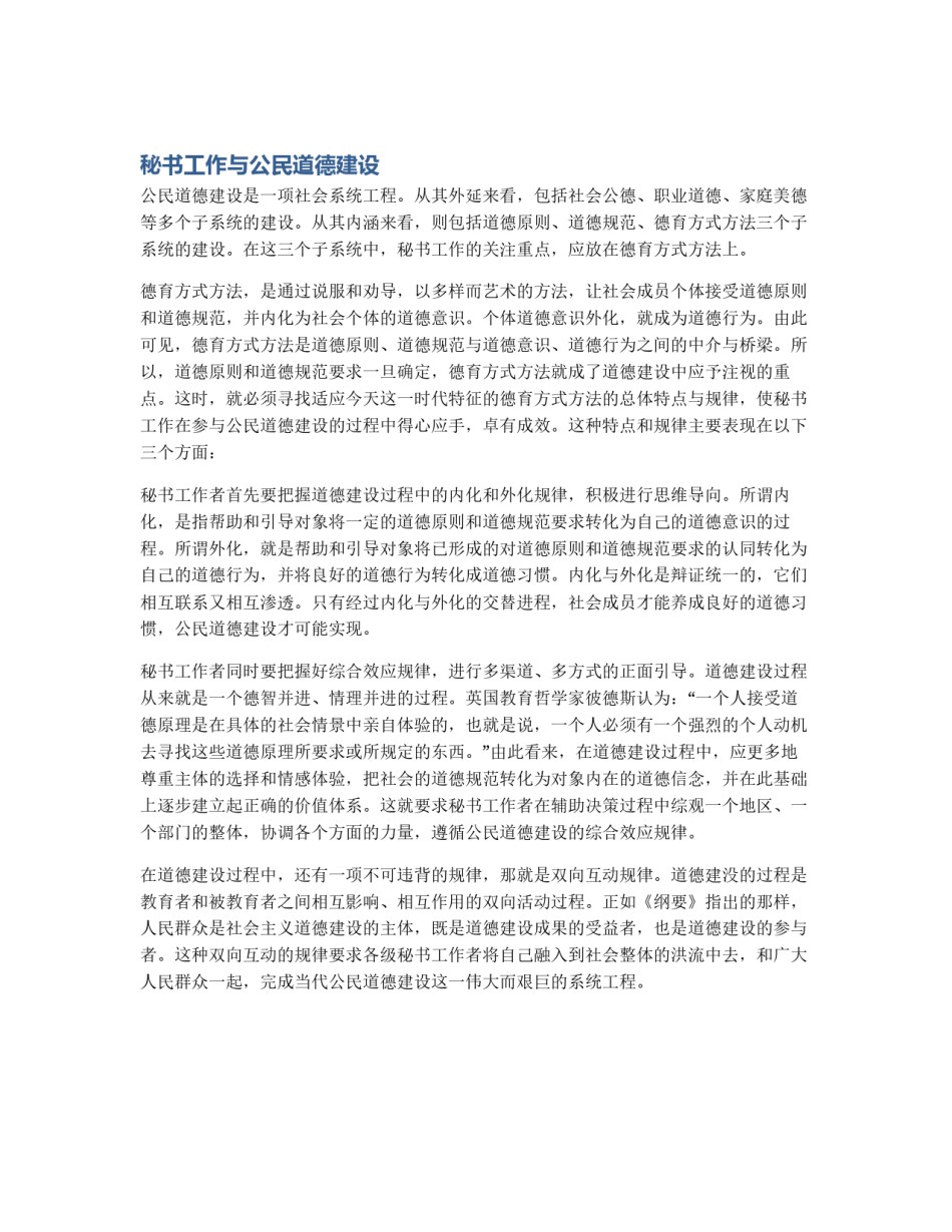秘书工作与公民道德建设_第1页