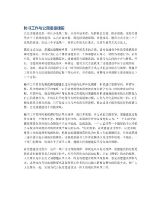 秘书工作与公民道德建设