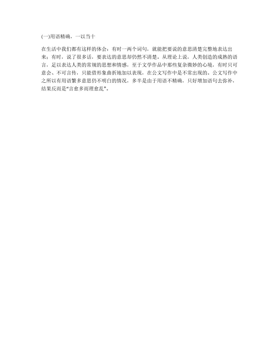 公文写作的语言要求_第2页