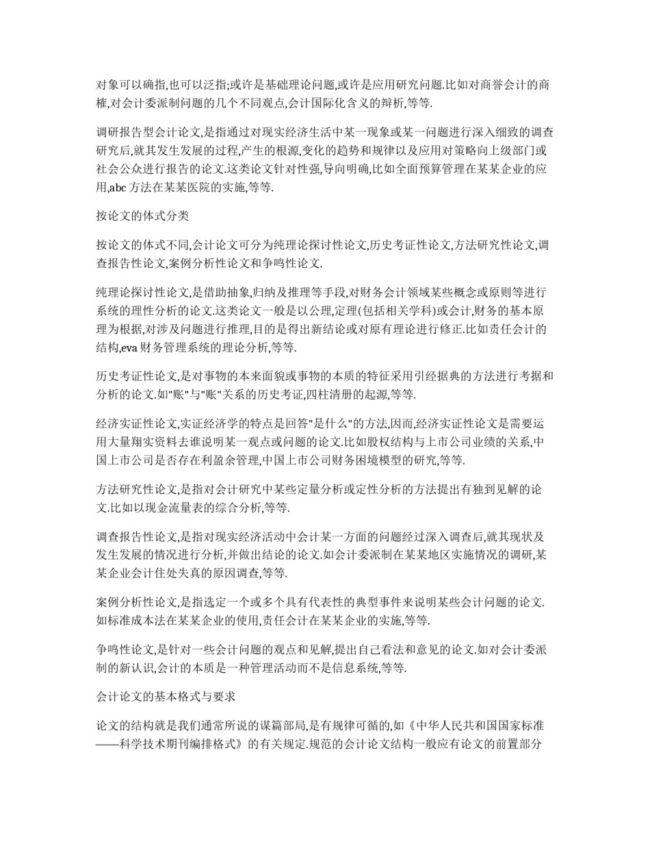 怎样写好会计论文_第2页