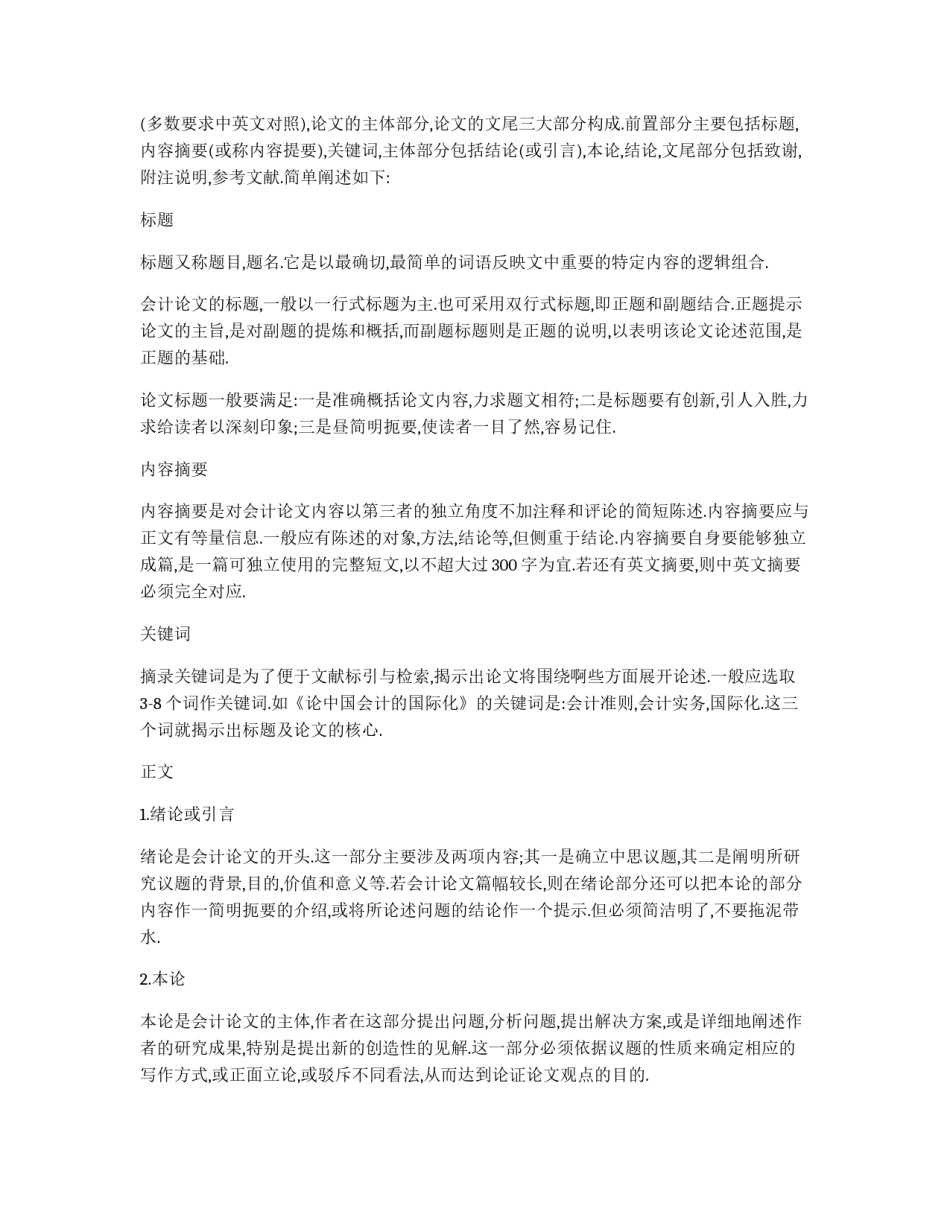 怎样写好会计论文_第3页