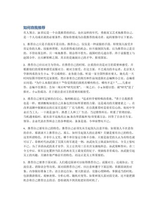 如何自我推荐