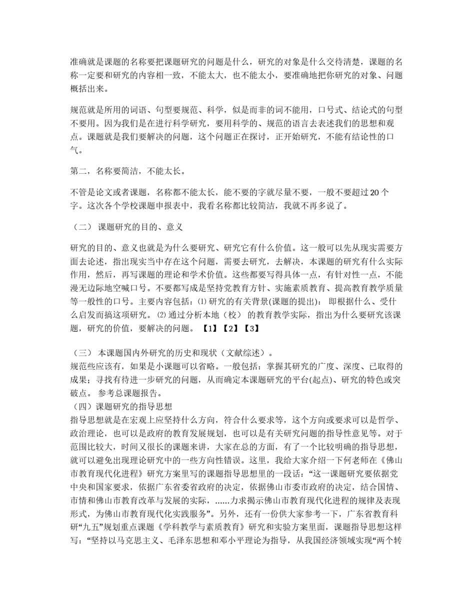 开题报告的撰写方法_第2页