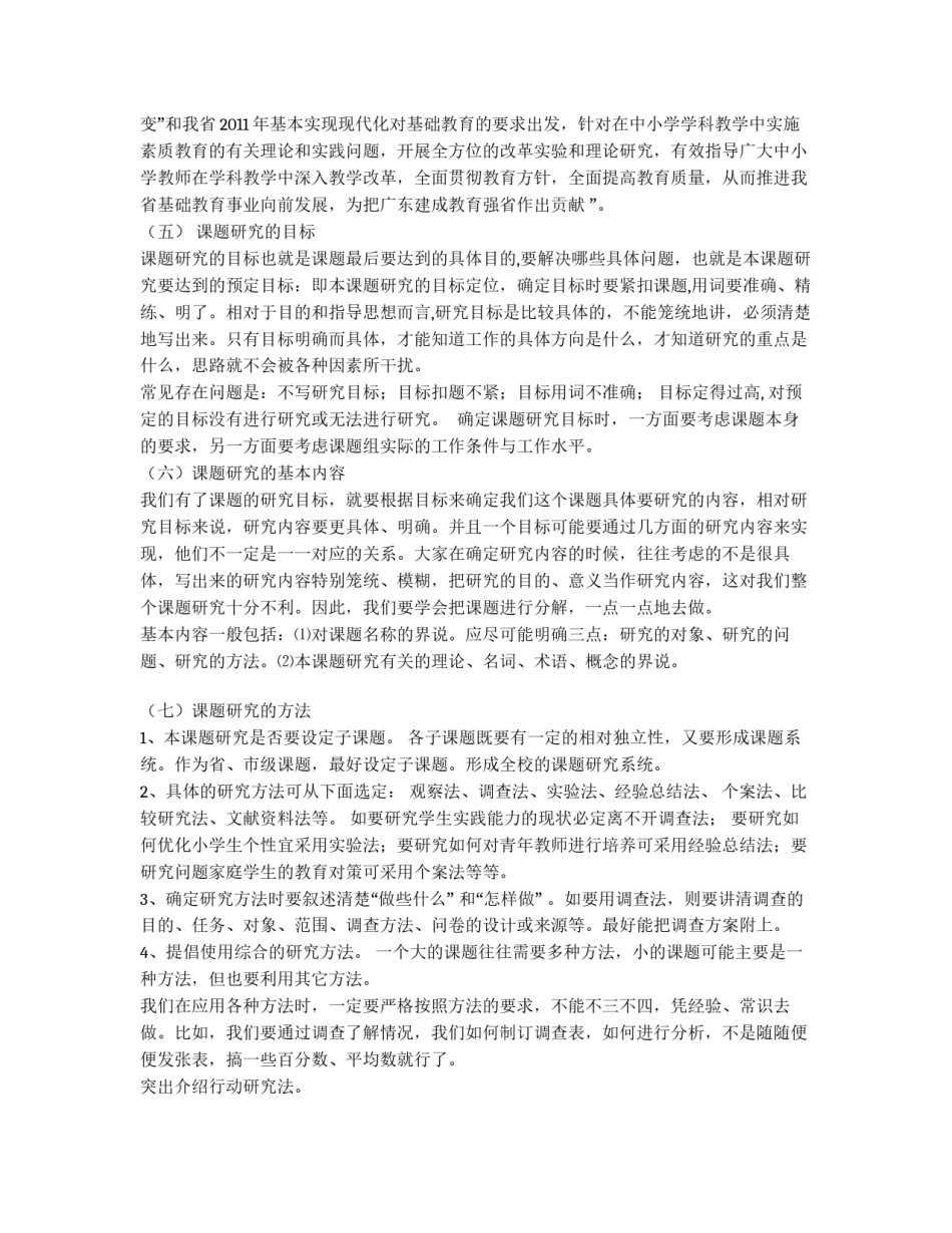 开题报告的撰写方法_第3页