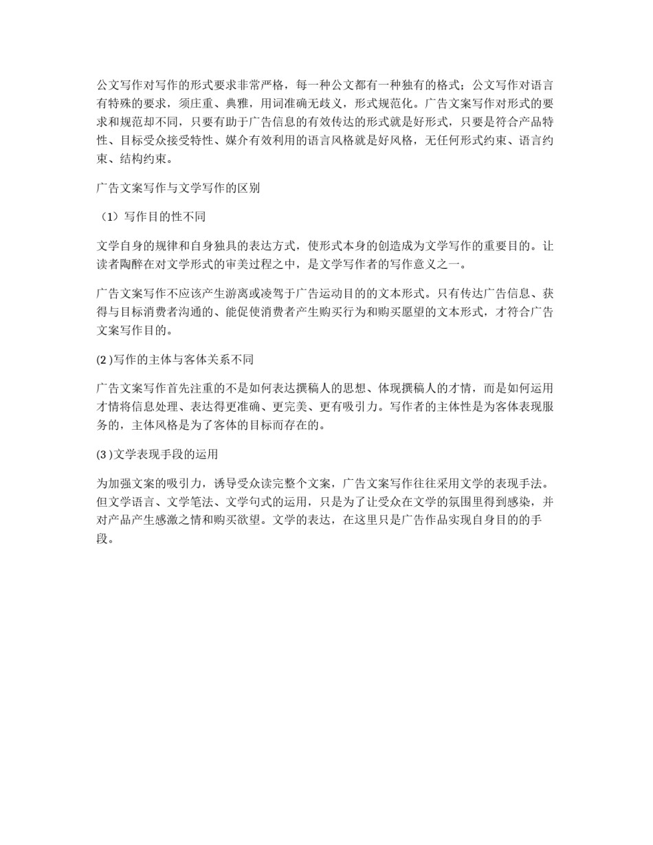 新闻写作与公文写作的区别_第2页