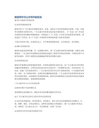 新闻写作与公文写作的区别