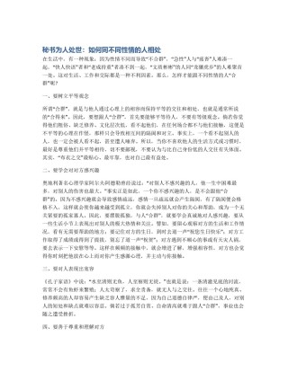 秘书为人处世：如何同不同性情的人相处