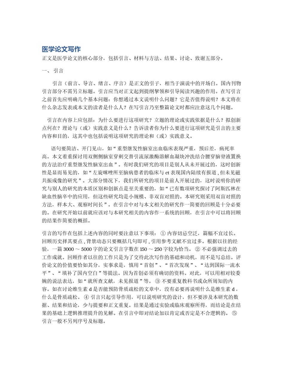 医学论文写作_第1页