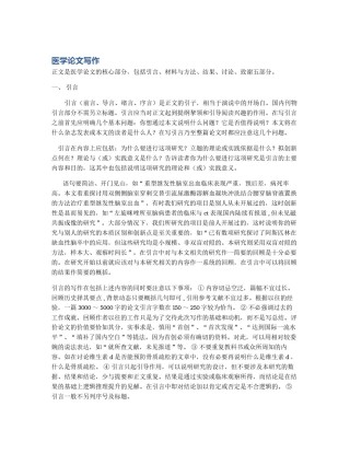 医学论文写作