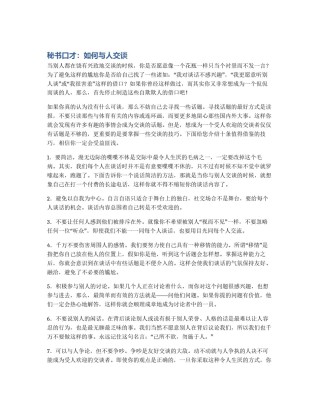 秘书口才：如何与人交谈