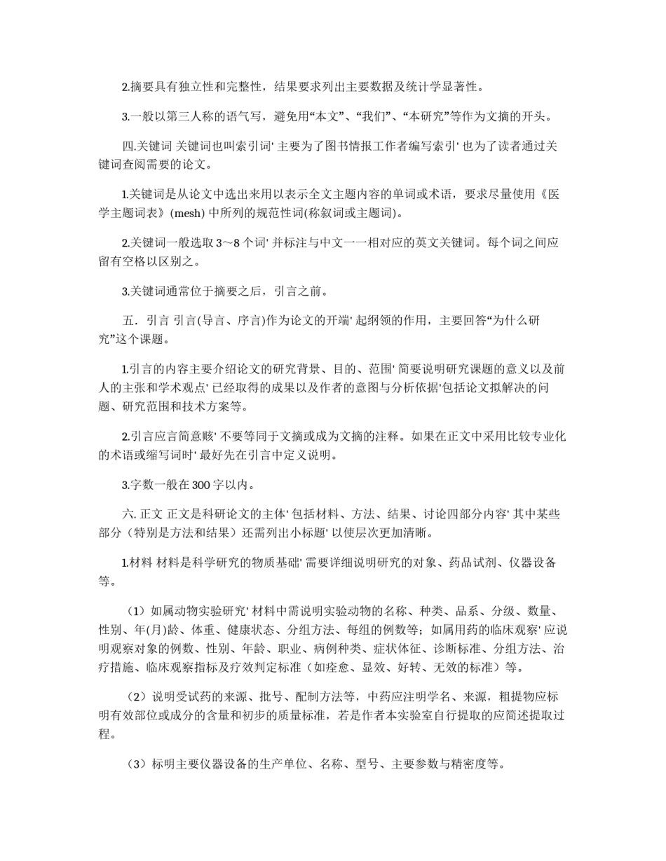 医学论文的写作格式_第2页