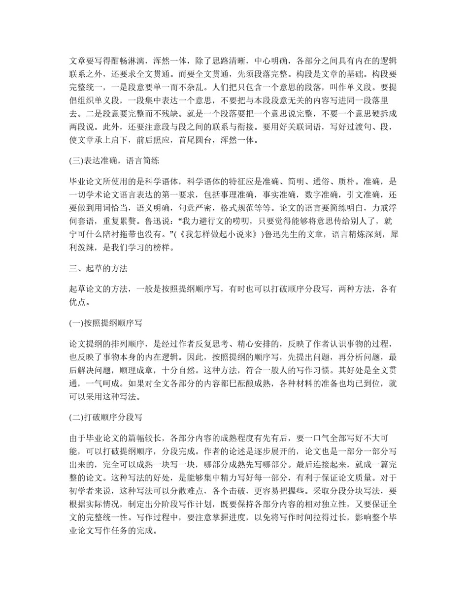 草拟论文的技巧_第2页