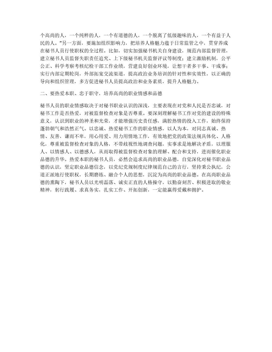秘书人员要提升人格魅力_第2页