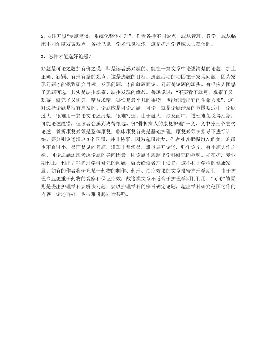 论文写作中的选题_第2页