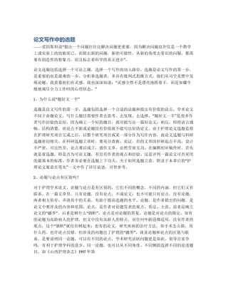 论文写作中的选题