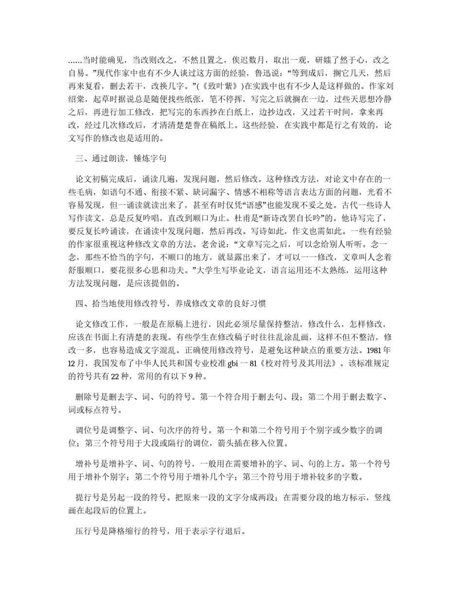 论文修改方法_第1页
