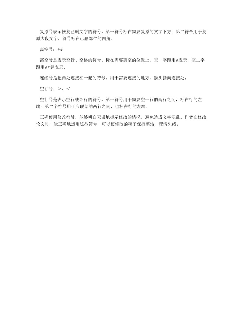 论文修改方法_第2页