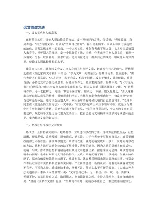 论文修改方法
