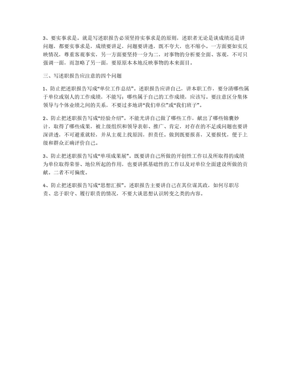 怎样写好述职报告，述职报告的写作技巧_第2页