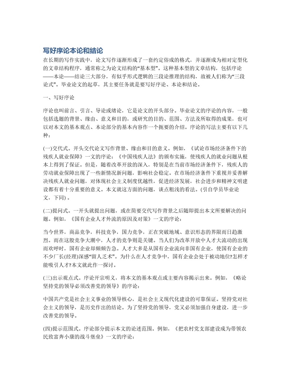 写好序论本论和结论_第1页