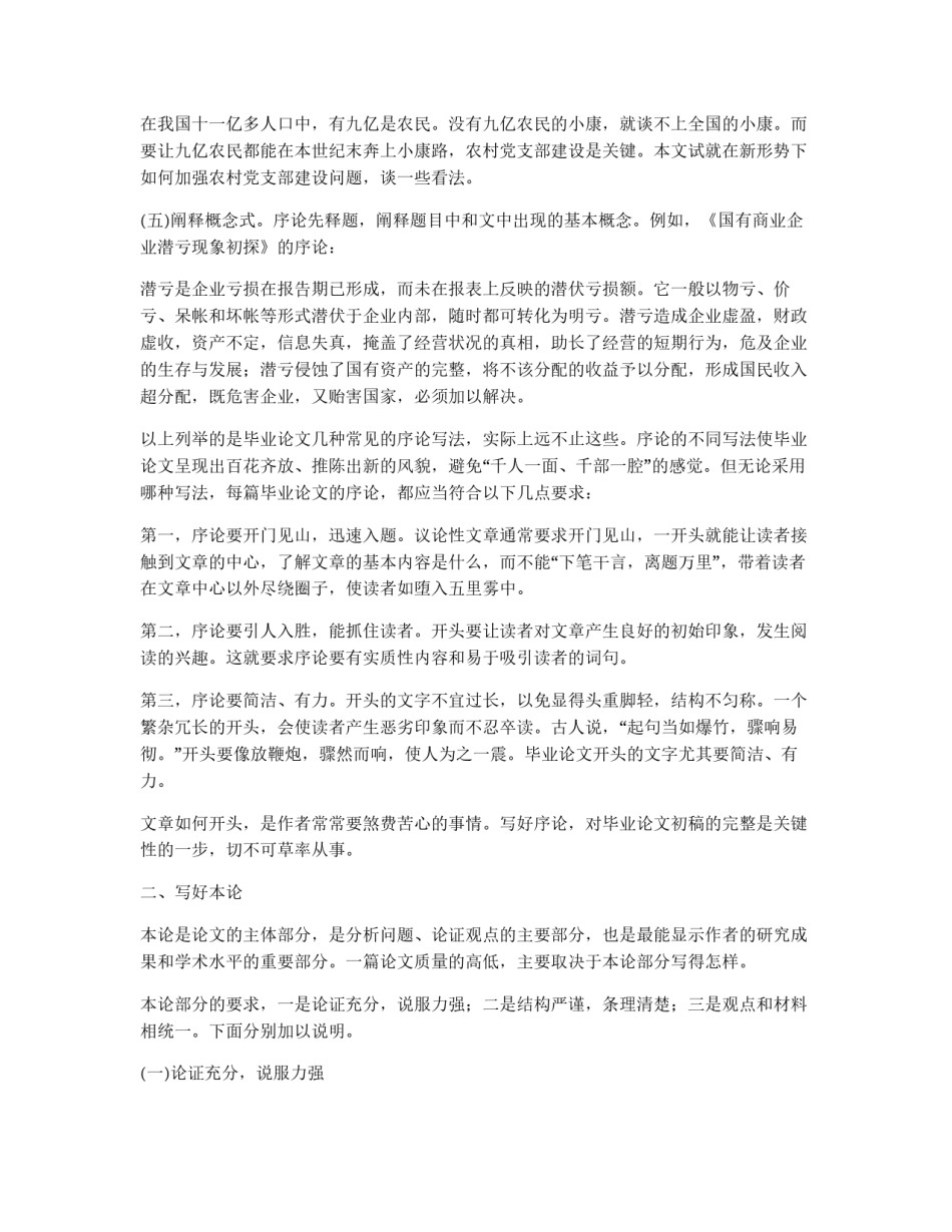 写好序论本论和结论_第2页