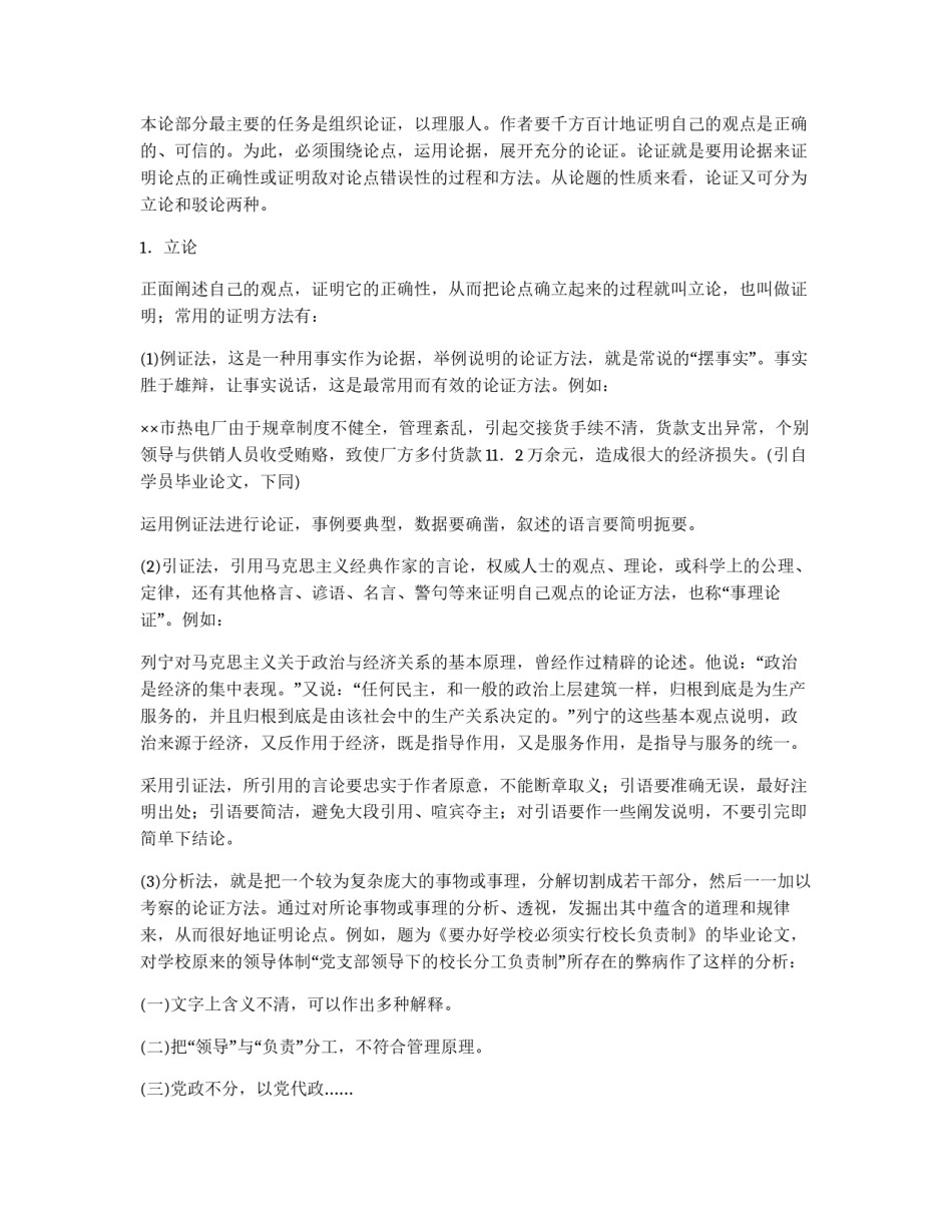 写好序论本论和结论_第3页