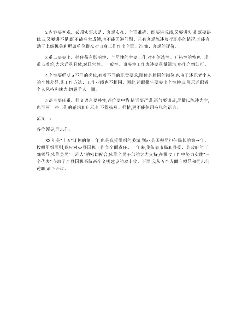 述职报告的写作方法、写作要求_第2页