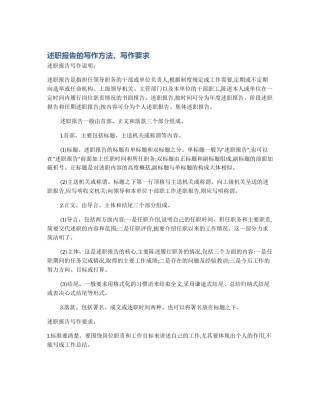 述职报告的写作方法、写作要求