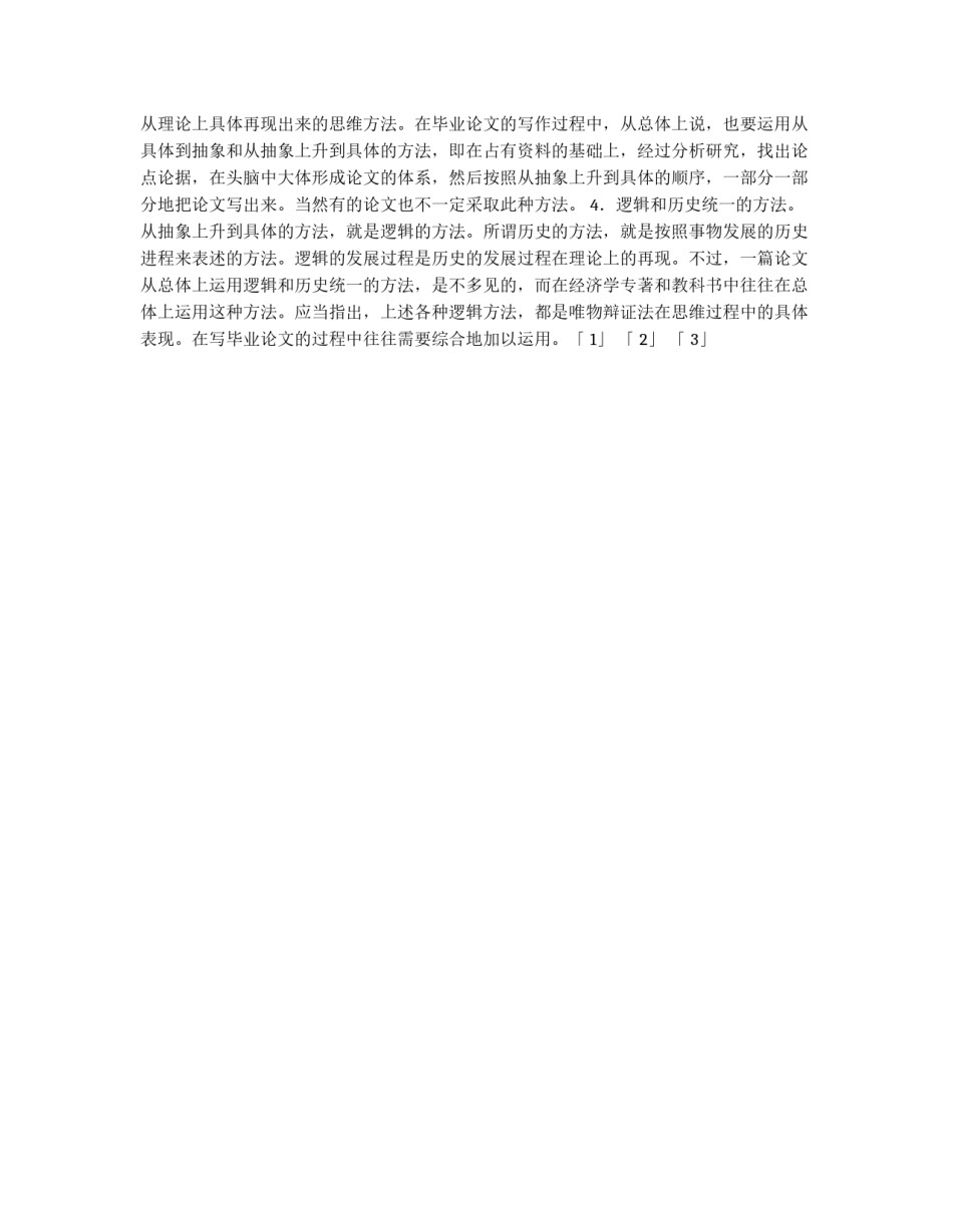 论文与逻辑:论文写作的逻辑性_第3页