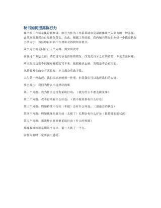 秘书如何提高执行力