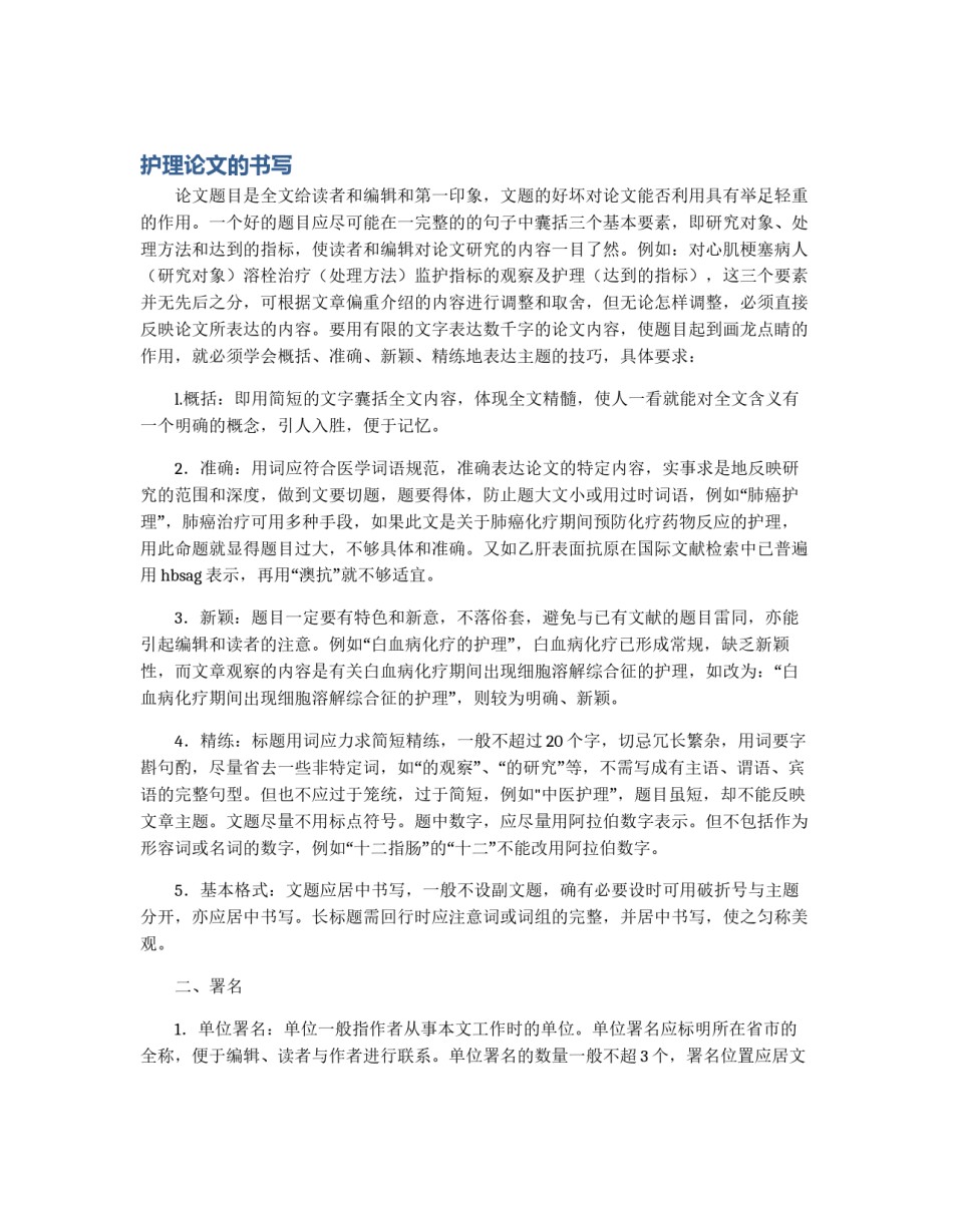 护理论文的书写_第1页