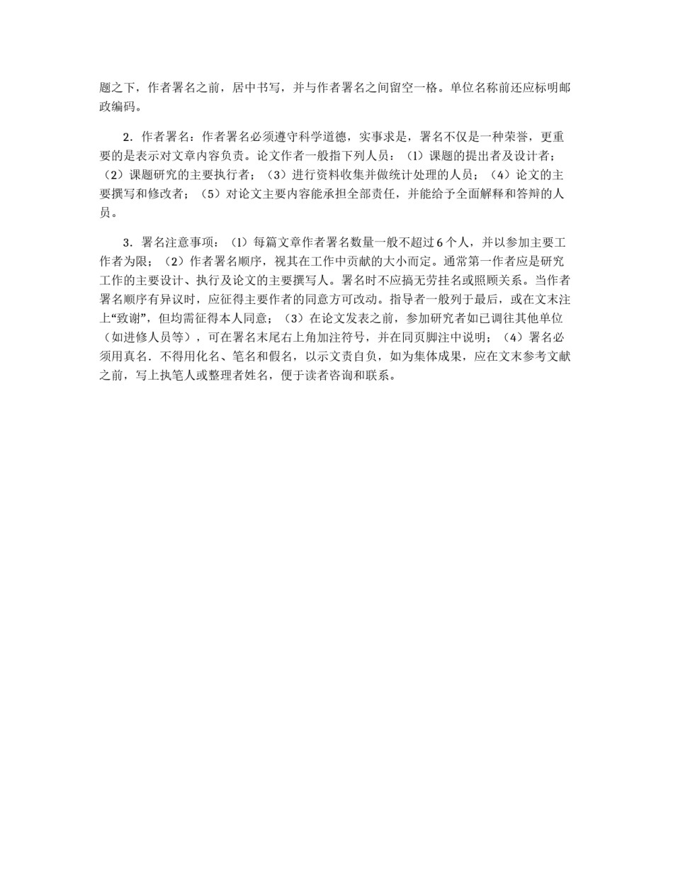 护理论文的书写_第2页