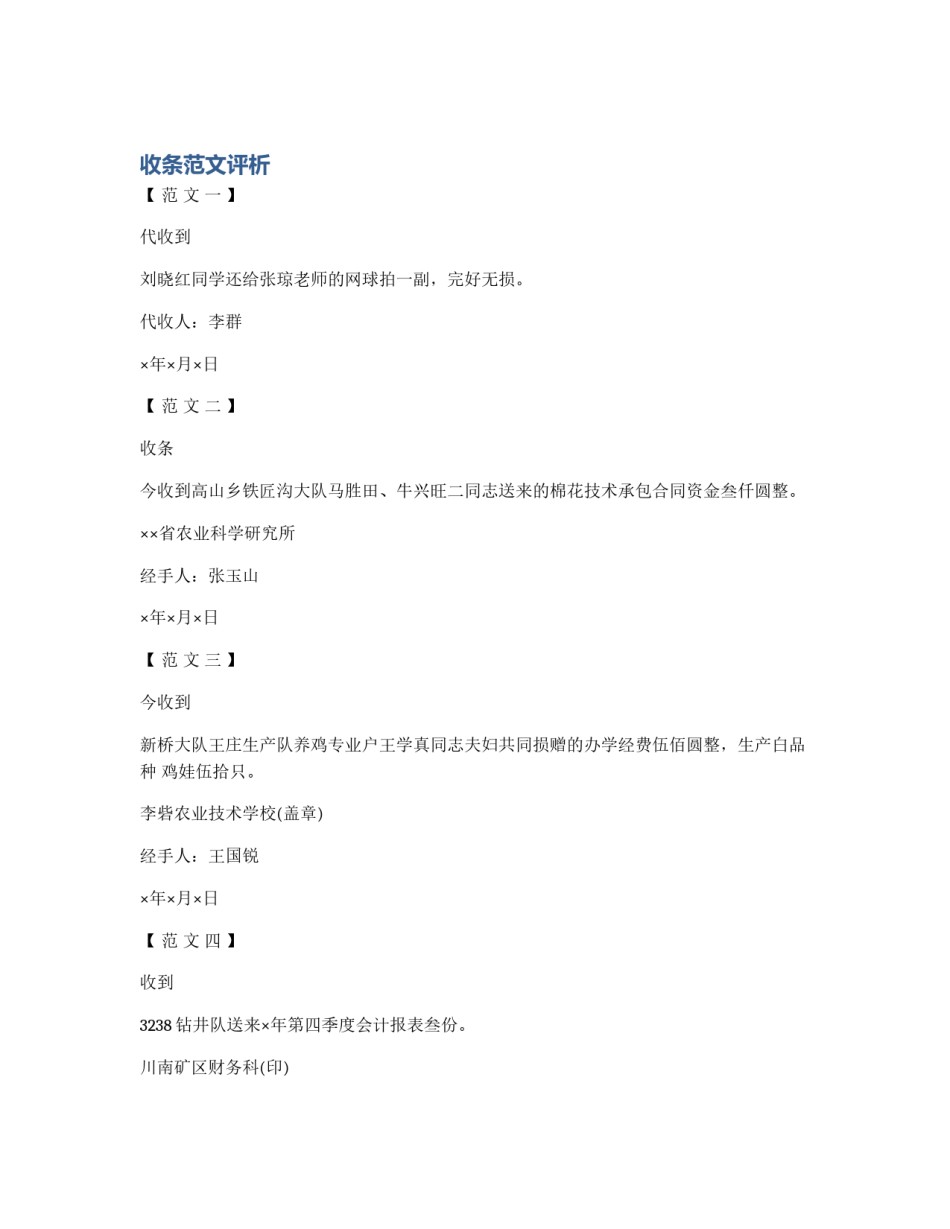 收条范文评析_第1页