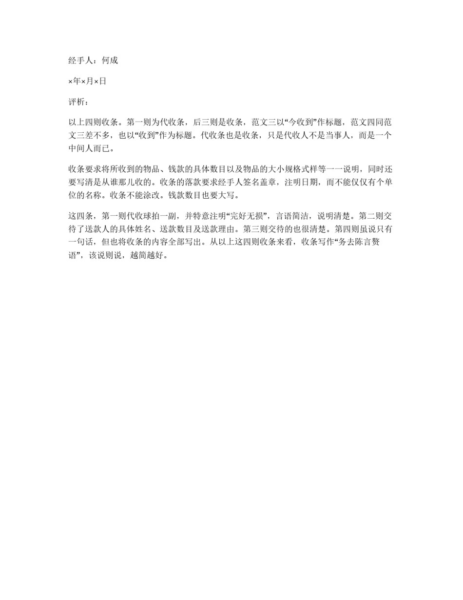 收条范文评析_第2页