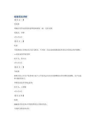 收条范文评析