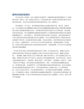 医学论文的引言探讨