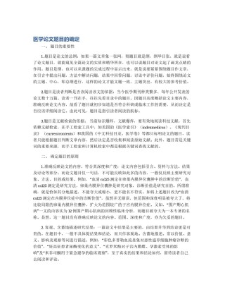 医学论文题目的确定