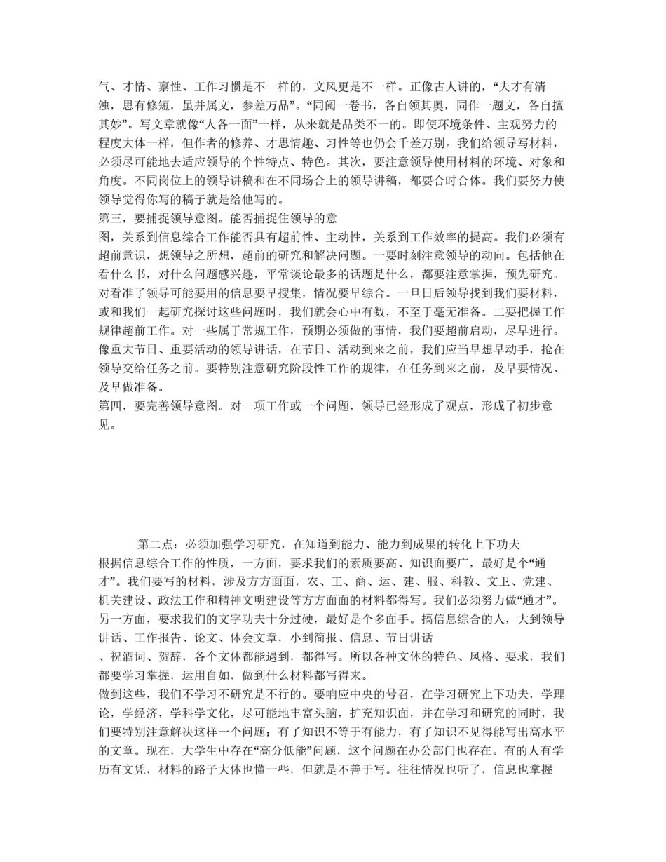 做好信息综合工作之我见_第2页