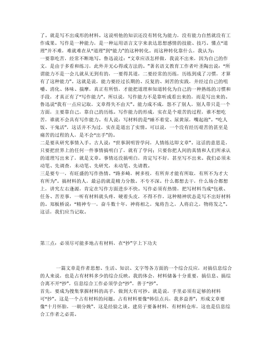 做好信息综合工作之我见_第3页