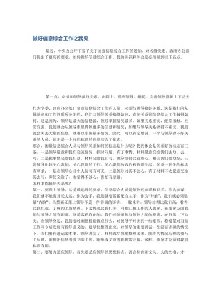 做好信息综合工作之我见