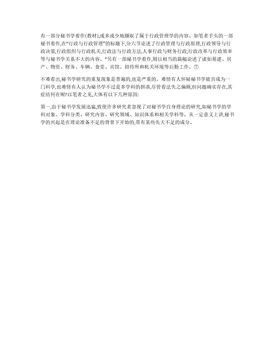 浅论秘书学的研究领域_第2页
