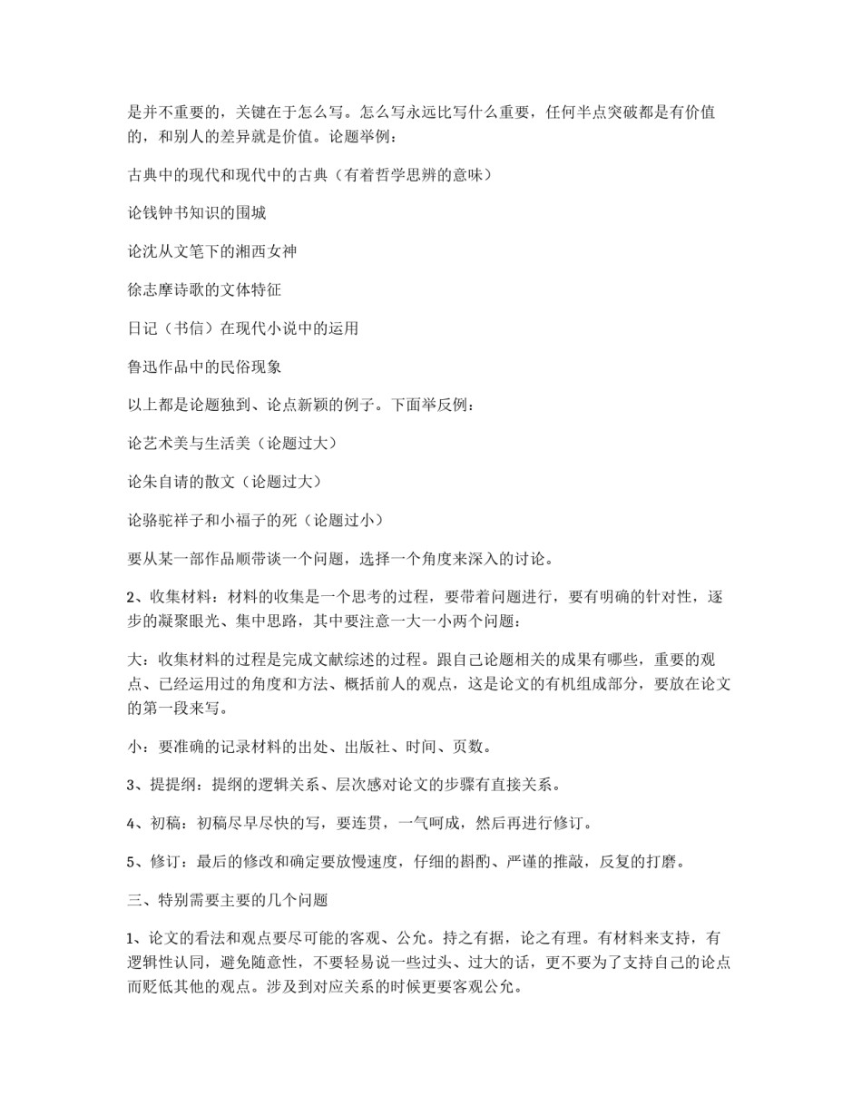 如何写作毕业论文_第2页