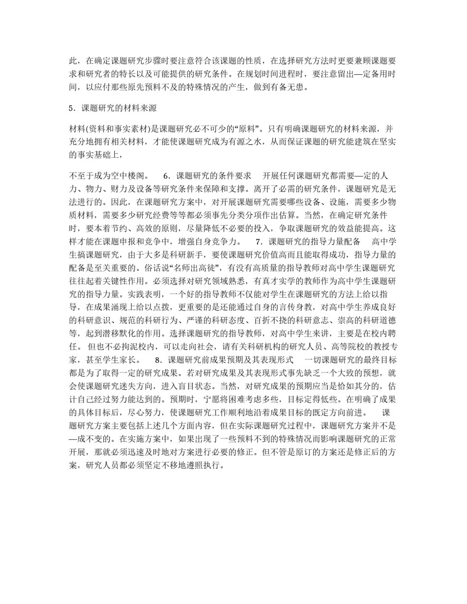 课题研究方案设计_第2页