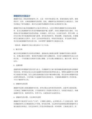 课题研究方案设计
