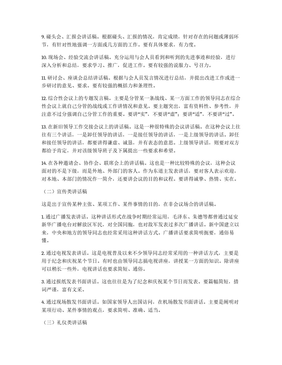 领导讲话稿如何写_第2页