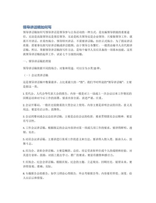 领导讲话稿如何写