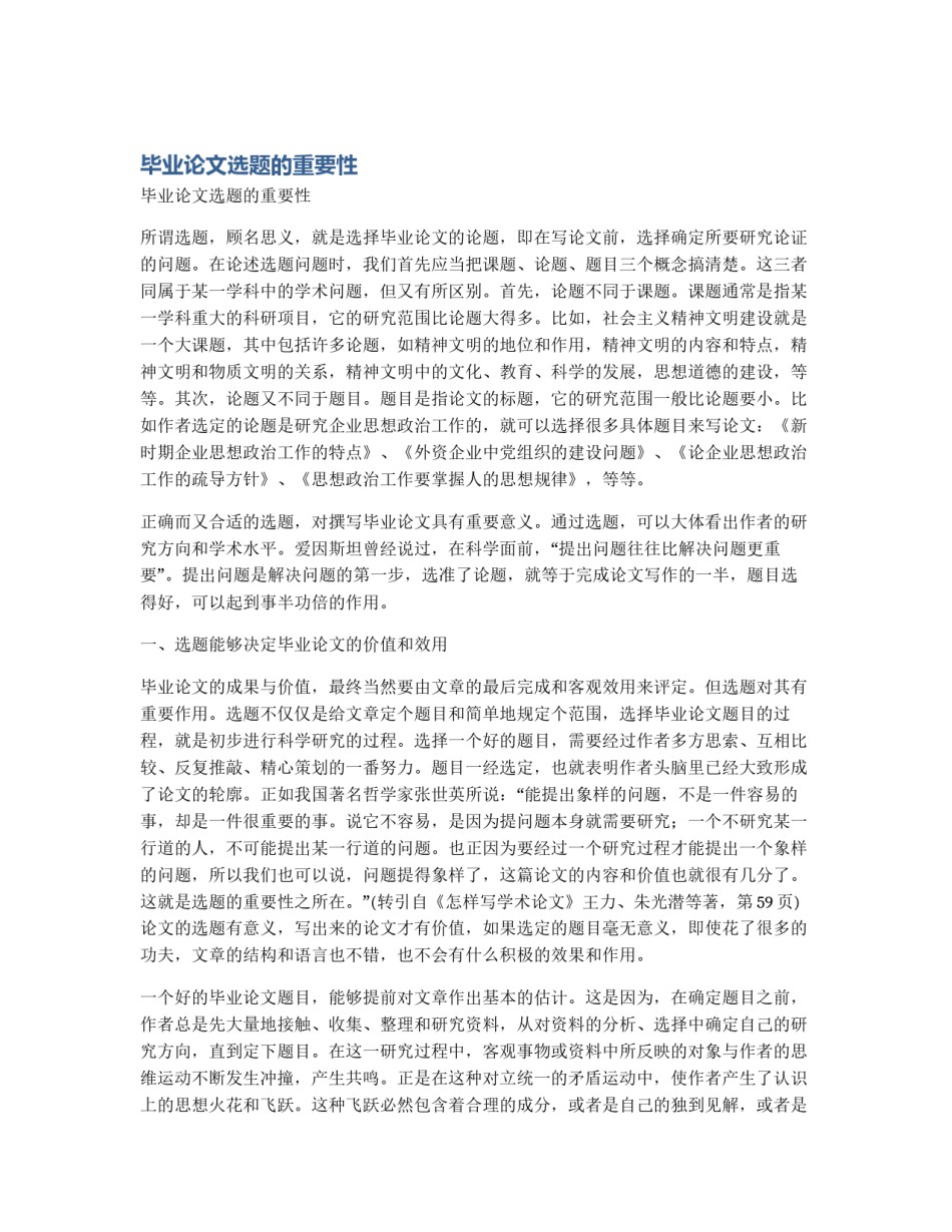 毕业论文选题的重要性_第1页