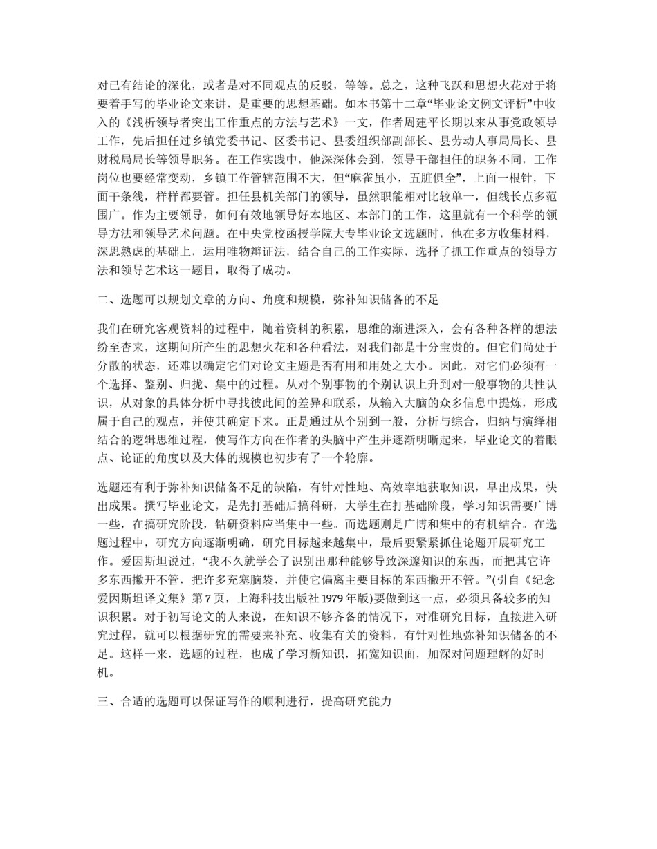 毕业论文选题的重要性_第2页